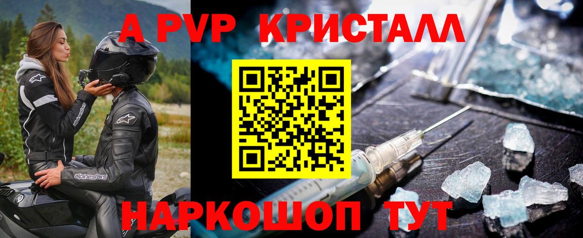 Альфа ПВП Соль Избербаш