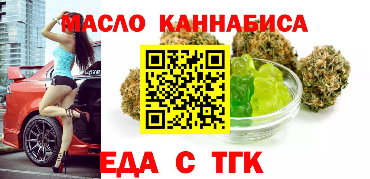Еда ТГК конопля  Вход с VPN  Избербаш 