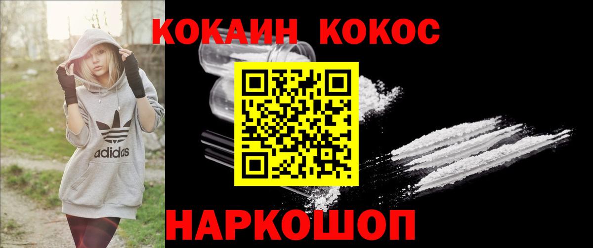 COCAIN 99%  Вход с VPN  Кокаин  Cocaine Колумбийский  Избербаш 