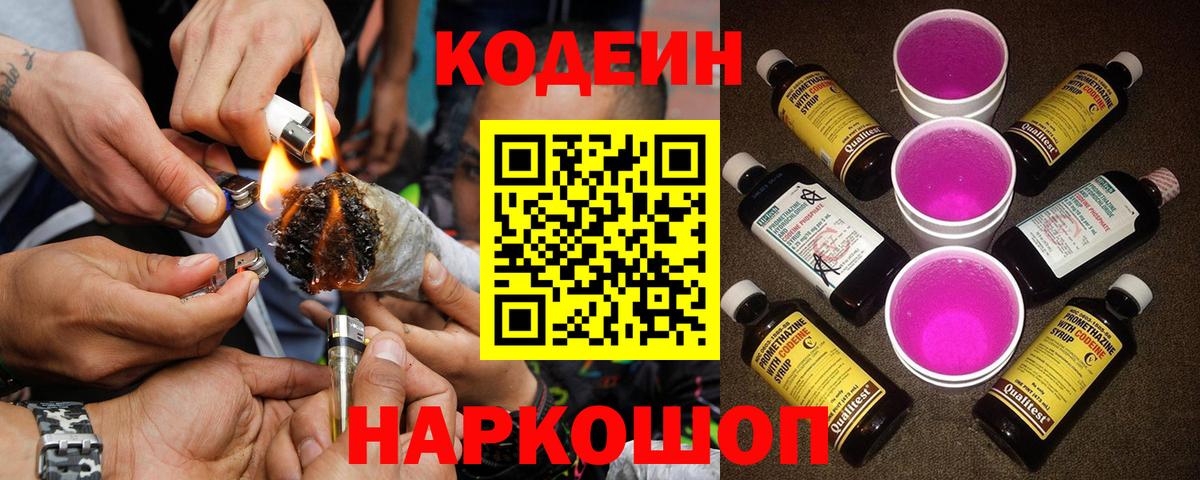 Кодеиновый сироп Lean напиток Lean (лин) Избербаш
