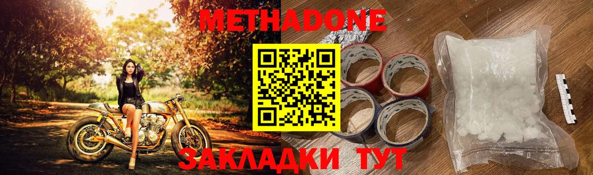 Метадон methadone  Вход с VPN  Избербаш  МЕТАДОН белоснежный 