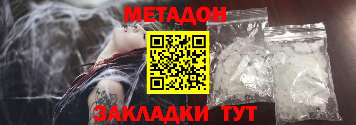 Метадон белоснежный Избербаш